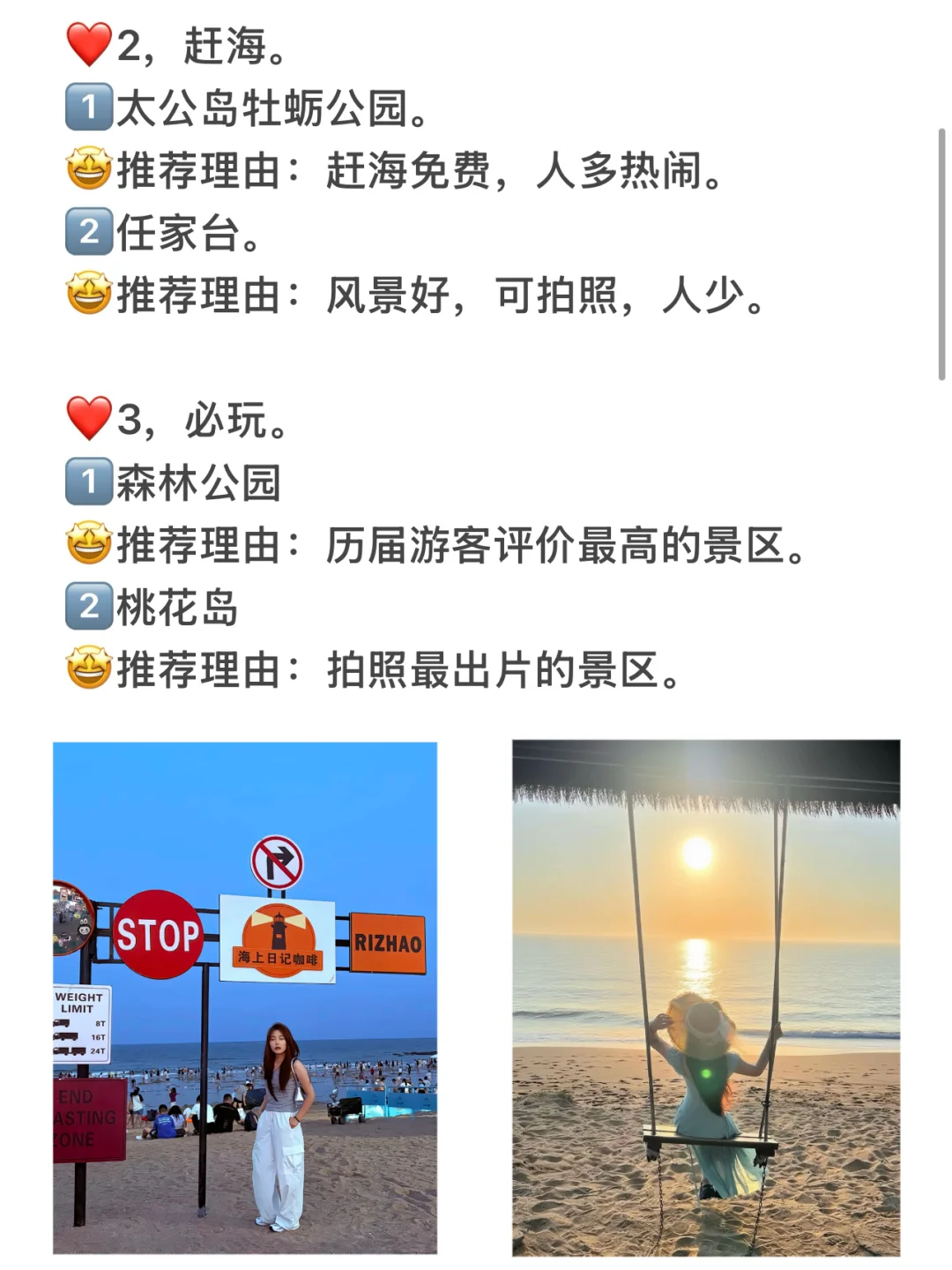 历届游客最想知道日照的8大话题