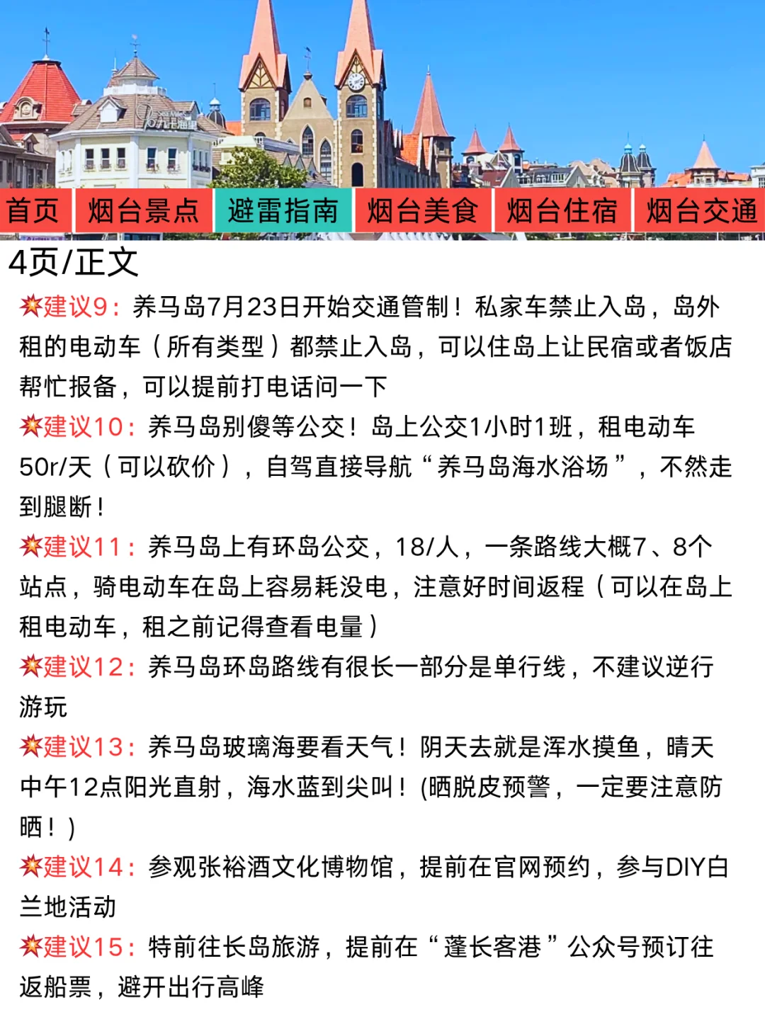 烟台刚发布的旅游通知！幸好提前看到了