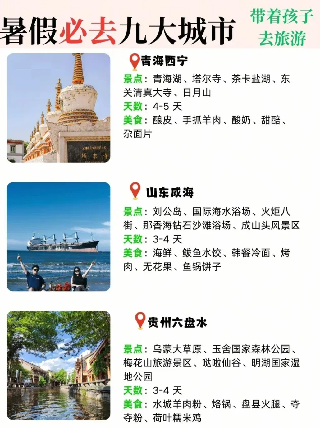 暑假必去的九大城市，来一场说走就走的旅行