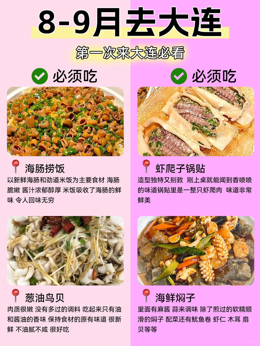 8-9月大连旅游💯攻略，本地人熬夜整理❗