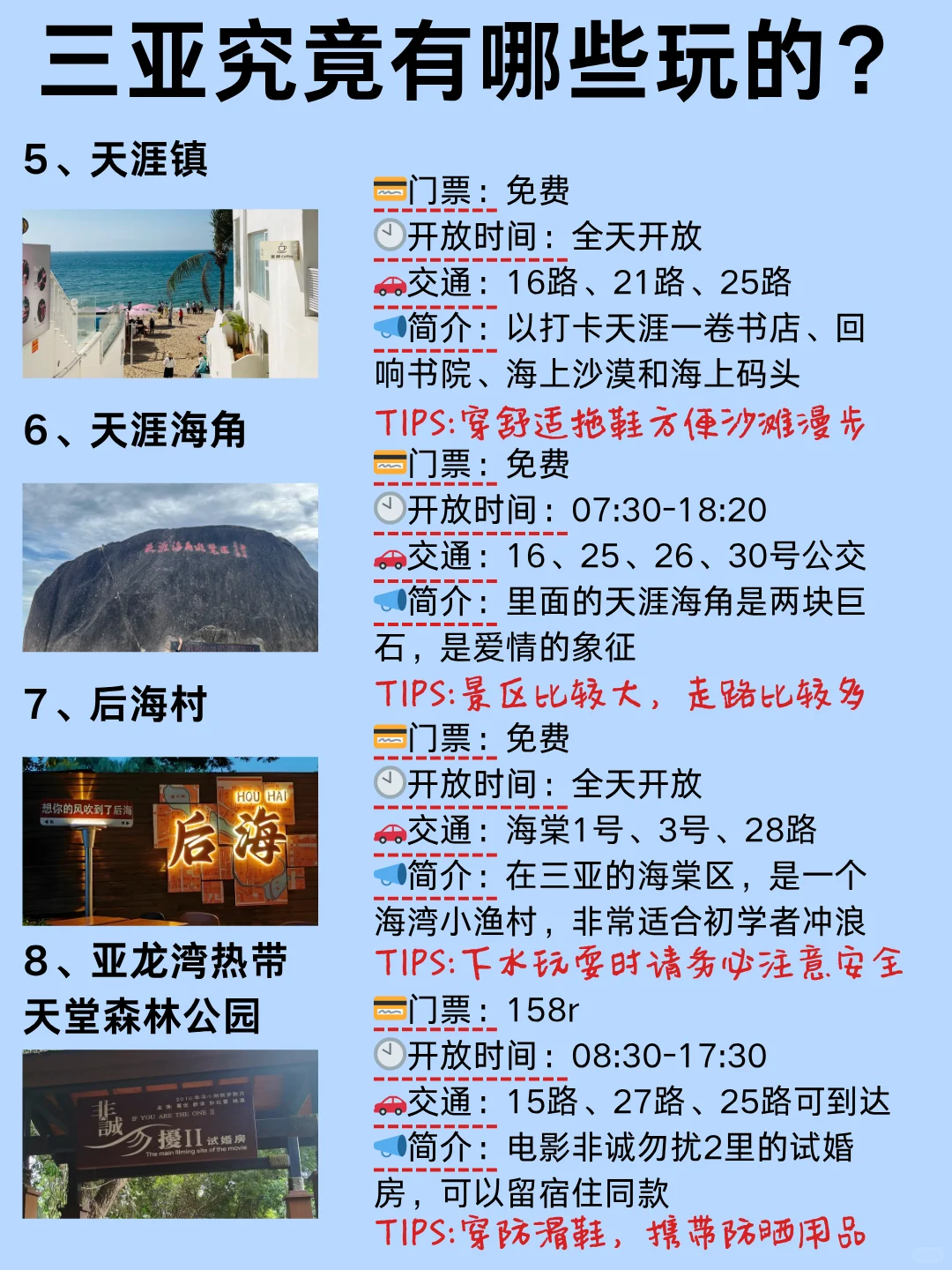 三亚旅游！懒人版攻略❗️免费景点➕避雷😭❗️