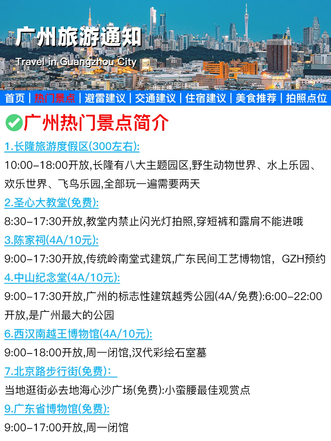 广州刚发布的旅游通知！幸好提前看到了😭