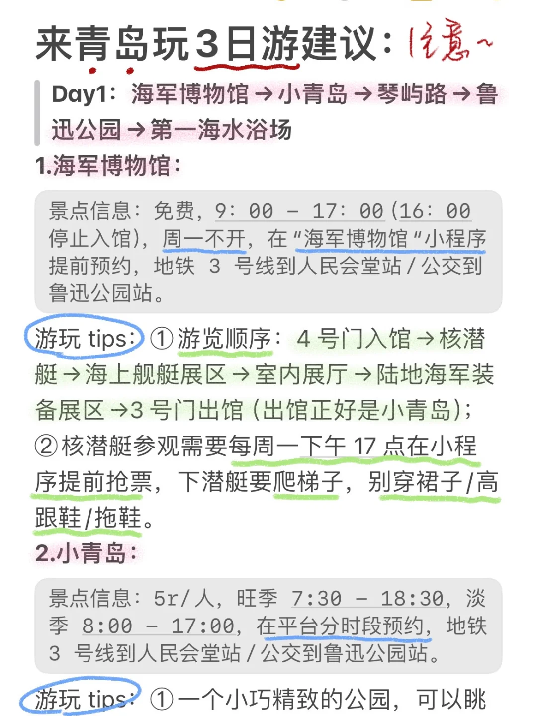 终于有人把青岛旅游说清楚了😅8月来必看‼️