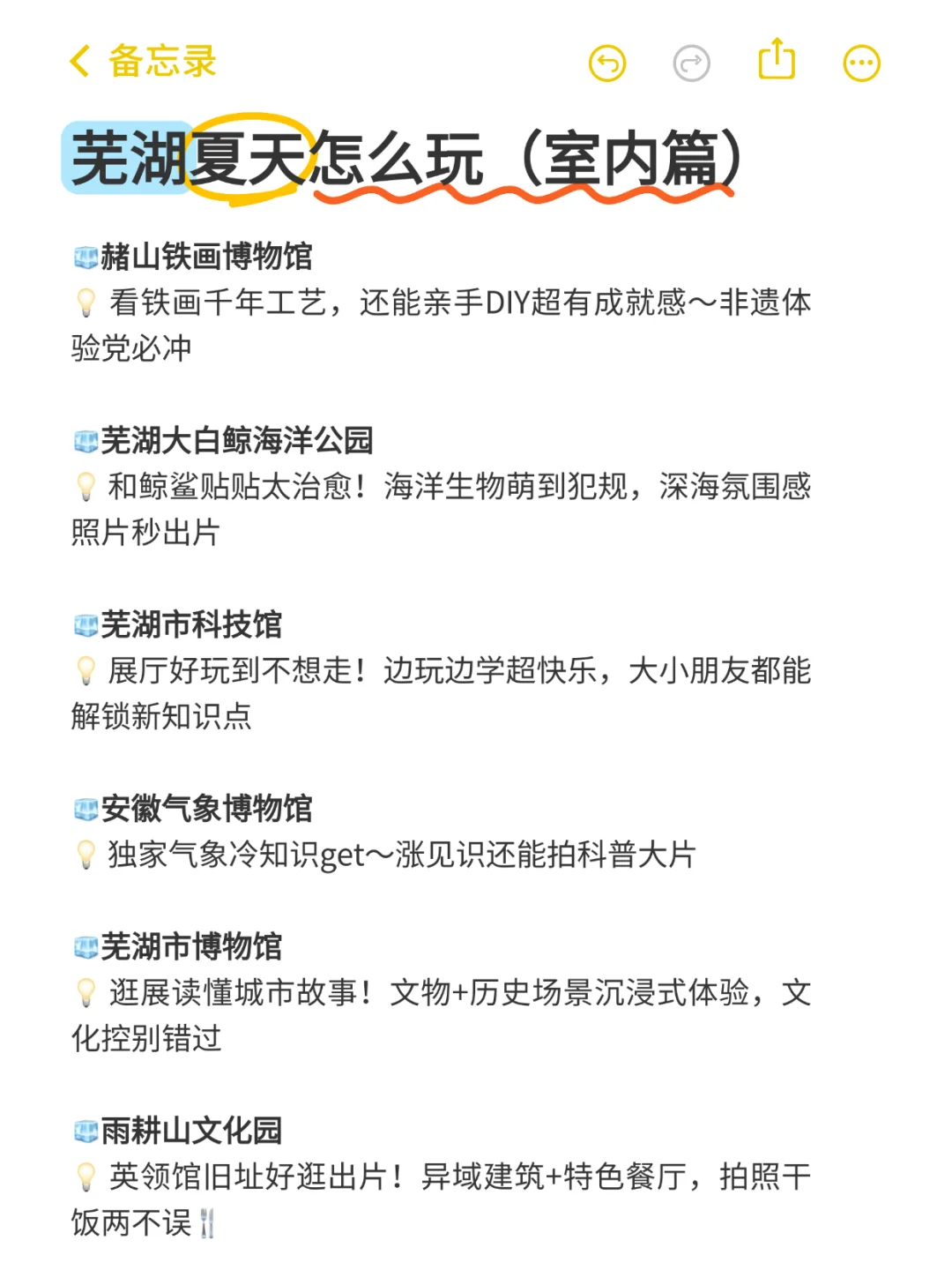 夏天暑假来芜湖就这样玩🧊👭建议码住‼️