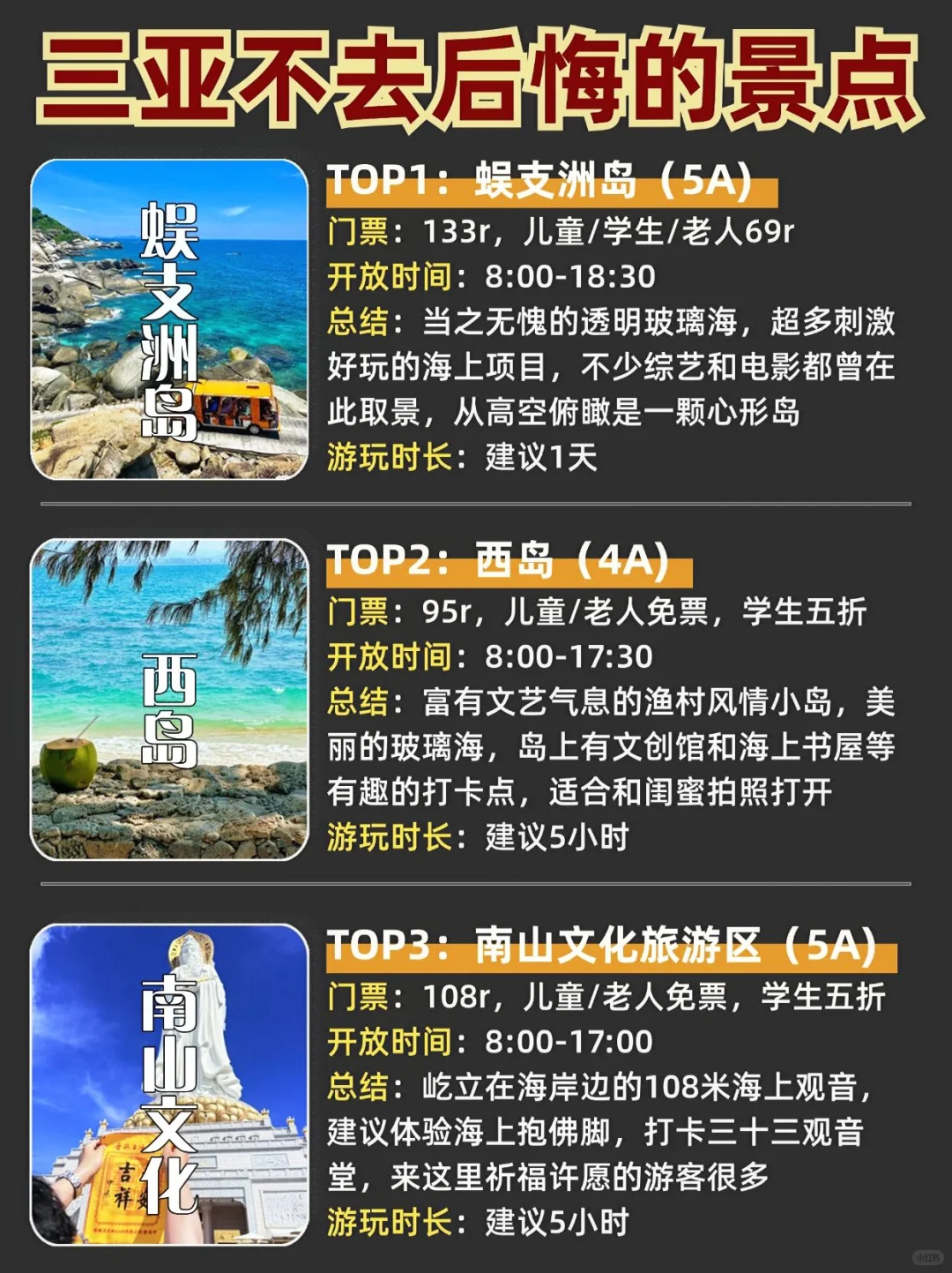 三亚不去后悔的景点！去了N次三亚良心总结