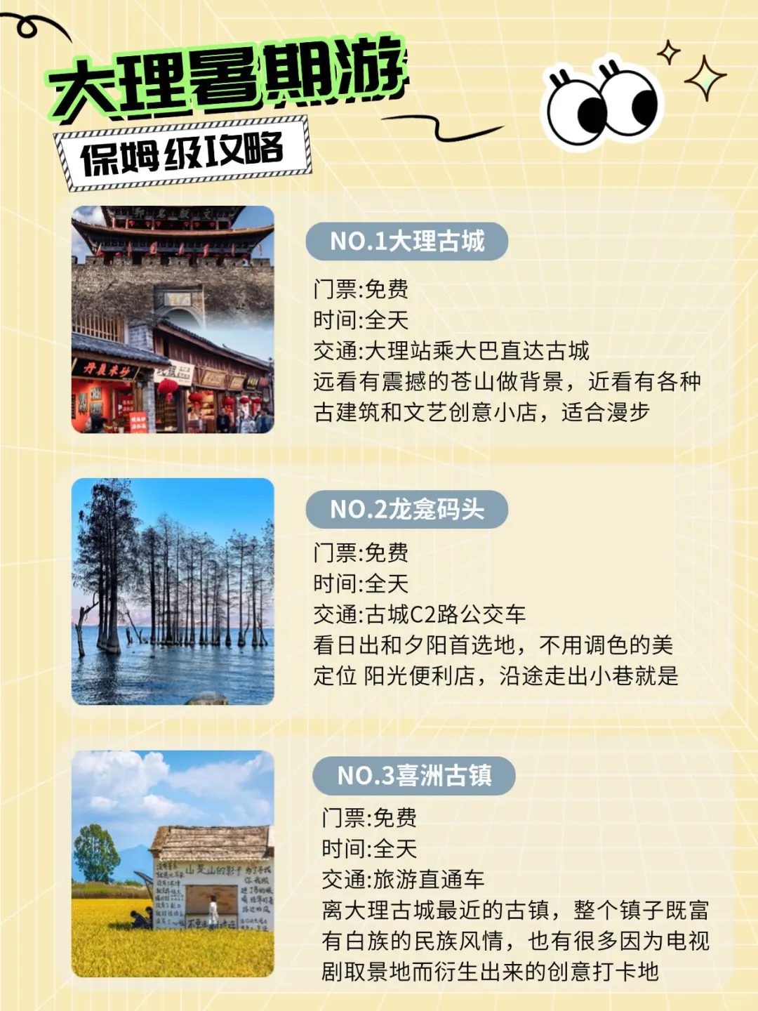 大理懒人版旅游攻略✅三天两晚（含景点介绍）