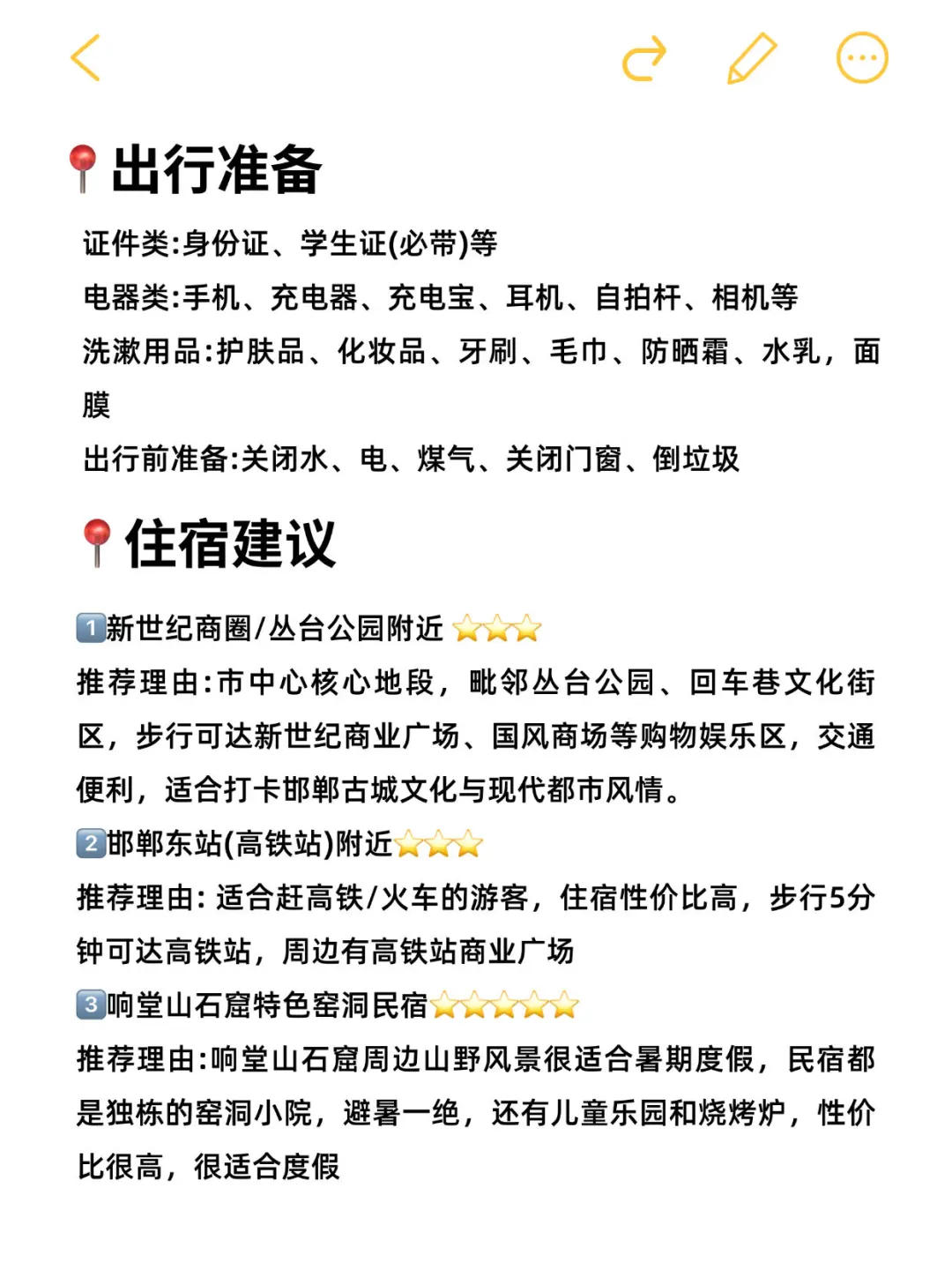 【邯郸旅游通知】⚠7-9月出游必须要知道!