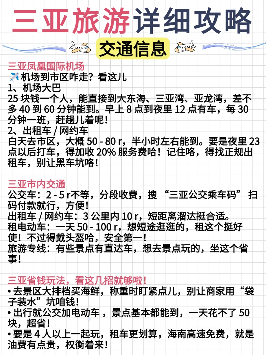 终于熬夜把三亚景点盘明白了❗