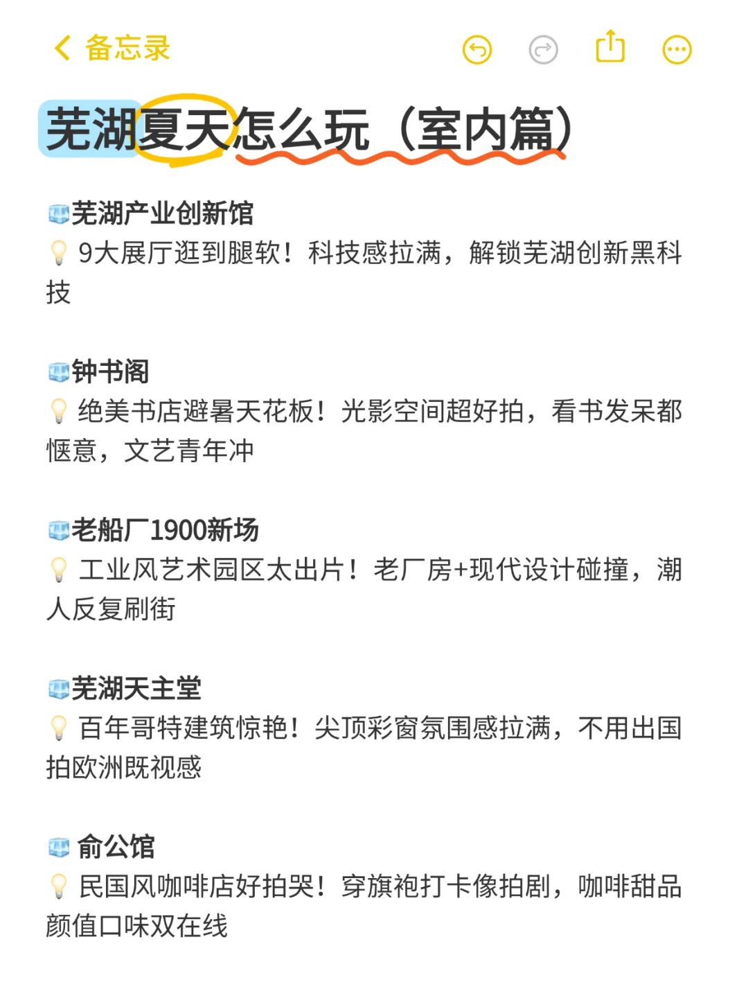 夏天暑假来芜湖就这样玩🧊👭建议码住‼️