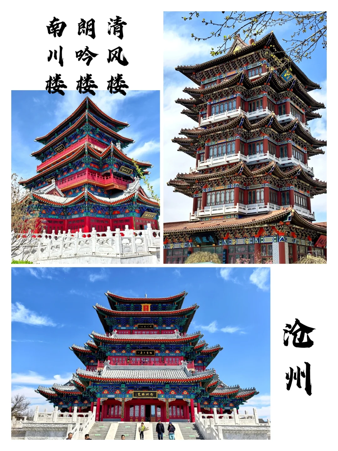 北京到沧州｜51分钟，换个城市过周末！