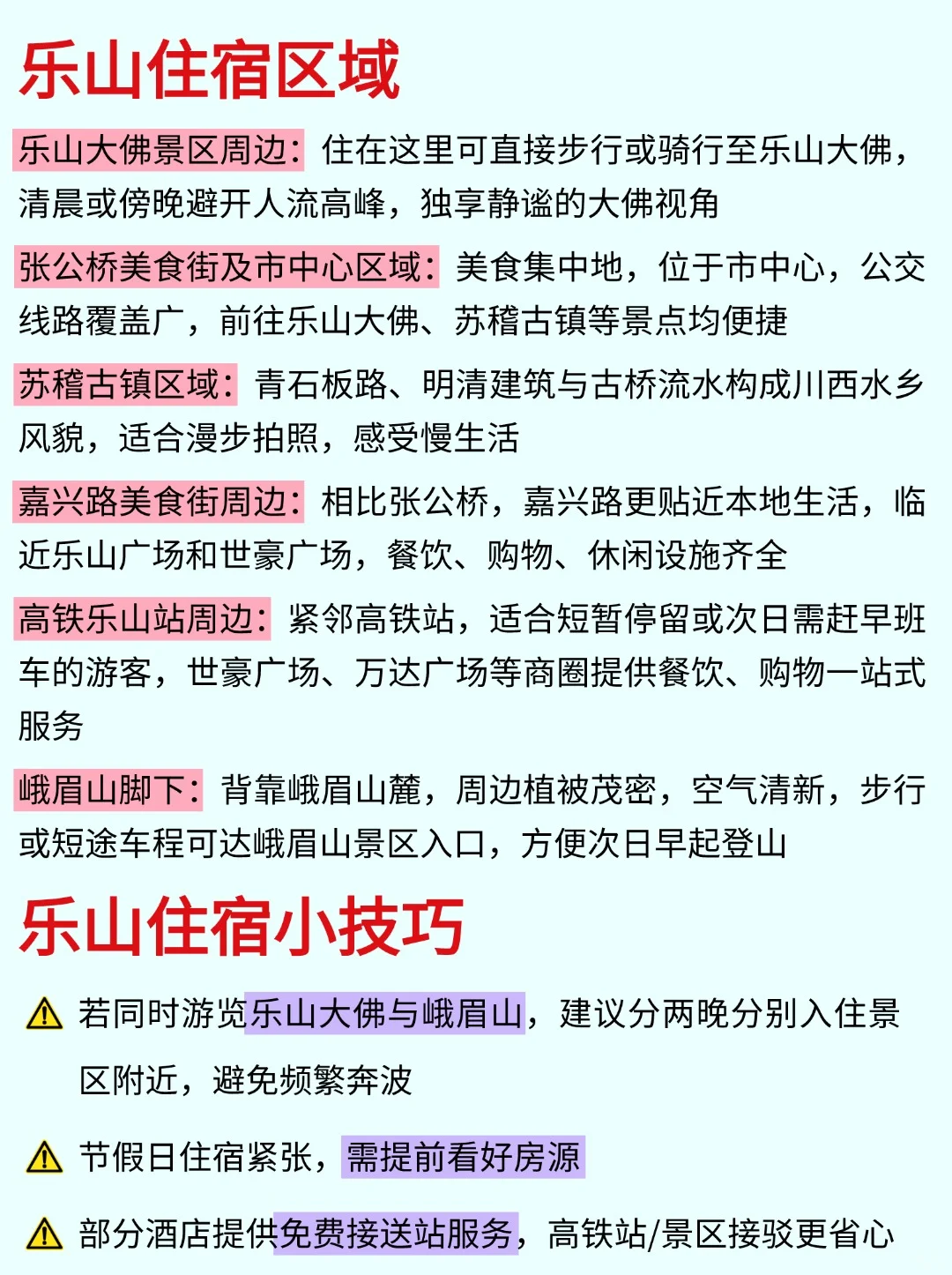 😭谁懂啊！终于有人把乐山旅游说明白了