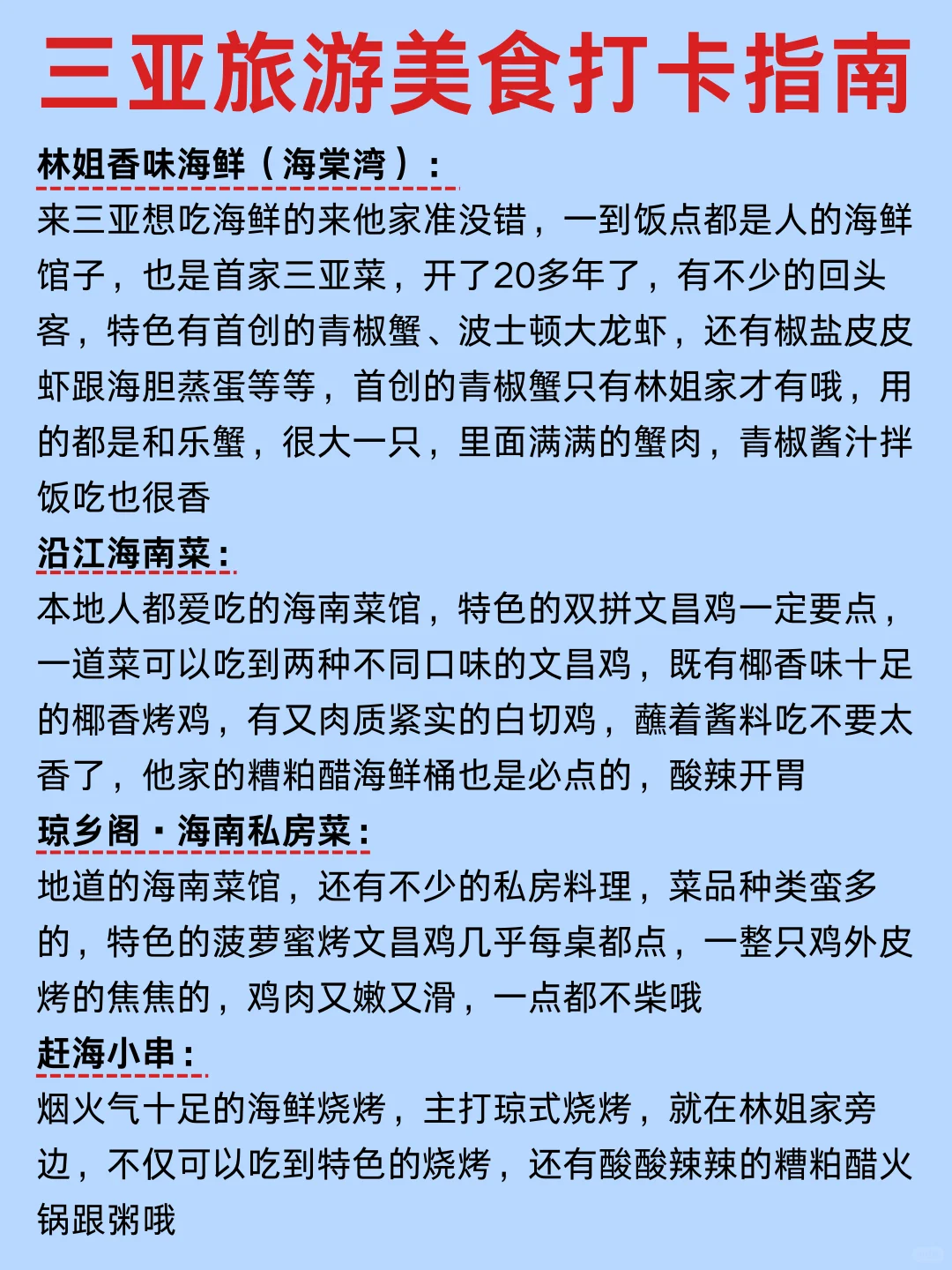三亚旅游！懒人版攻略❗️免费景点➕避雷😭❗️