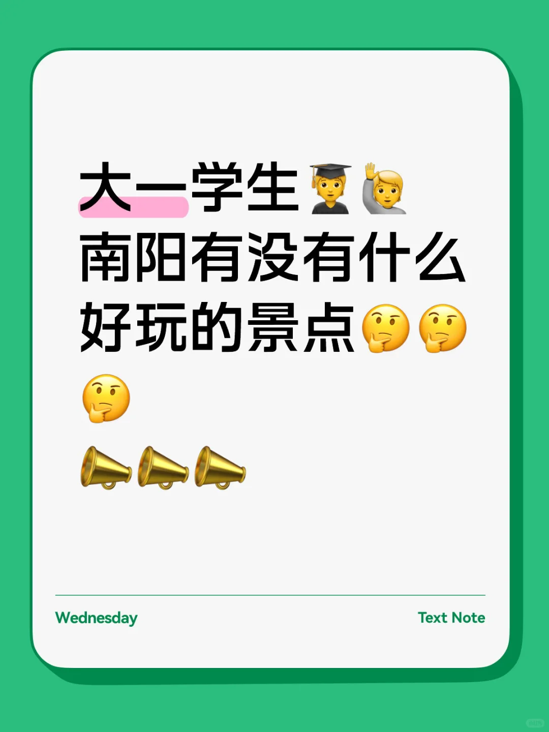 南师大一新生景点游玩方向