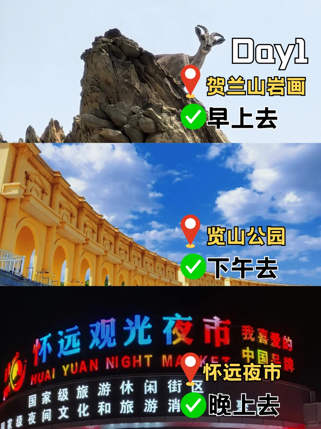 宁夏3天2晚旅游攻略！可去和不必去的景点