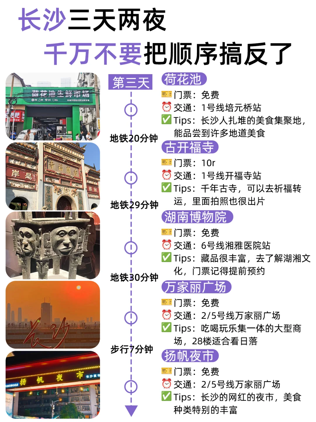 长沙三天两夜🔥不绕路版旅游攻略直接抄✍