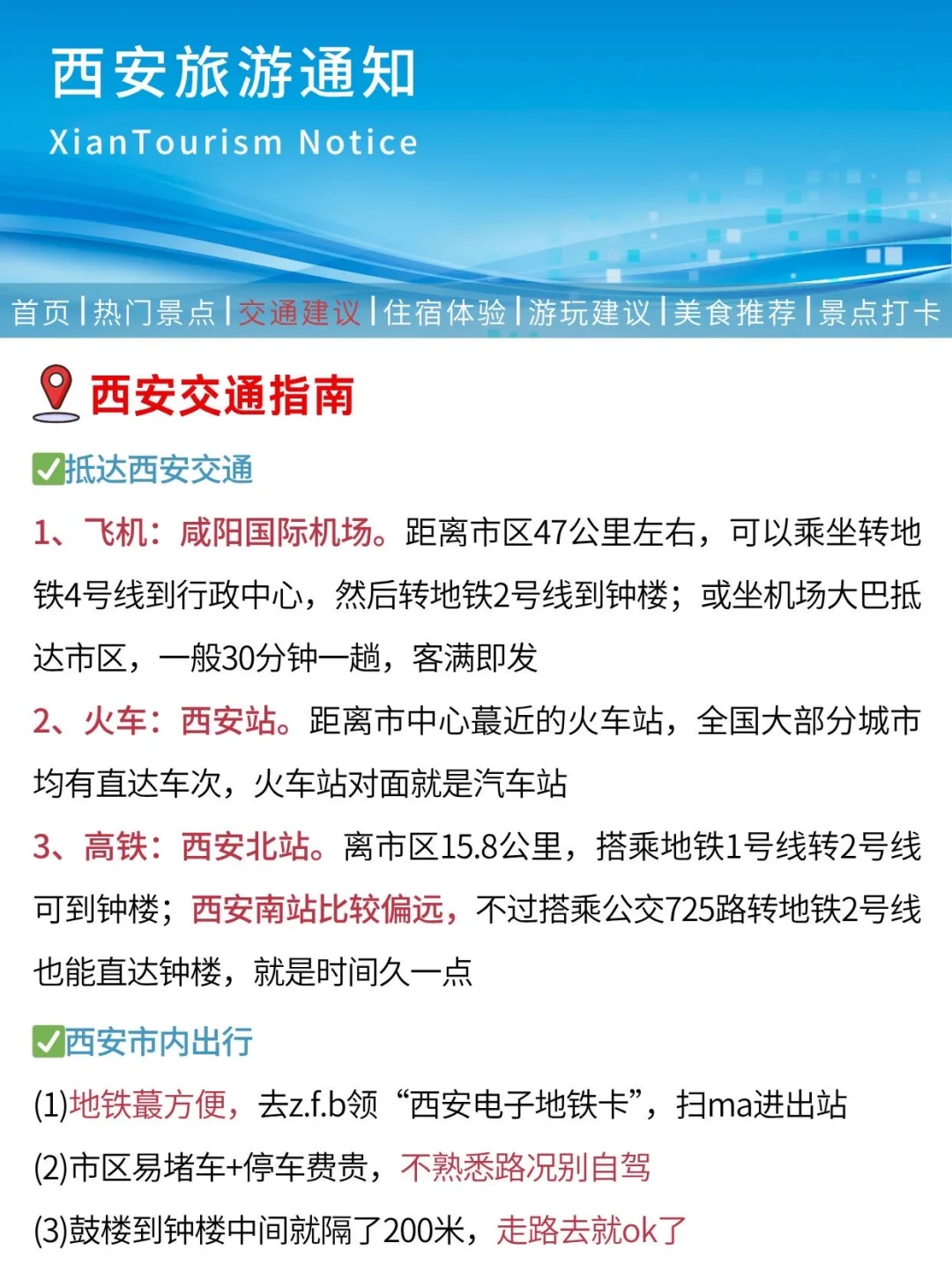 西安刚发布的旅游通知！幸好提前刷到了...