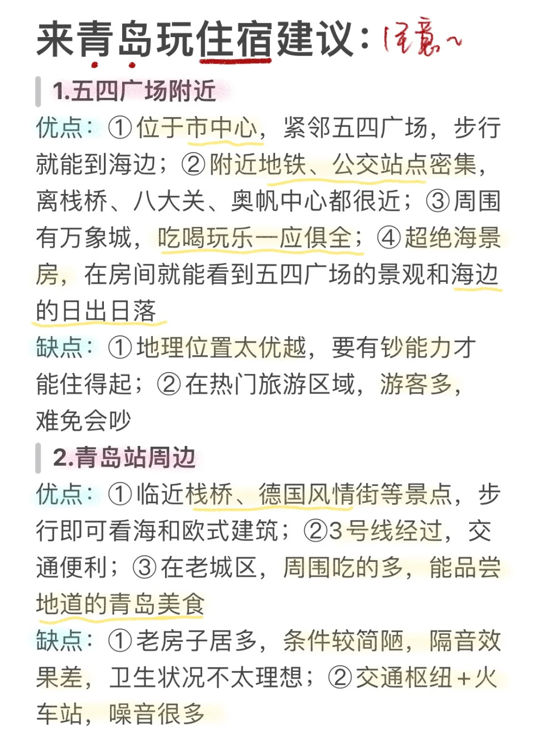 终于有人把青岛旅游说清楚了😅8月来必看‼️