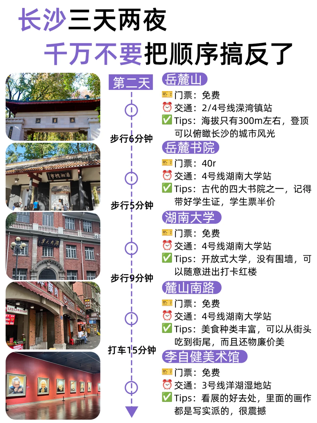 长沙三天两夜🔥不绕路版旅游攻略直接抄✍