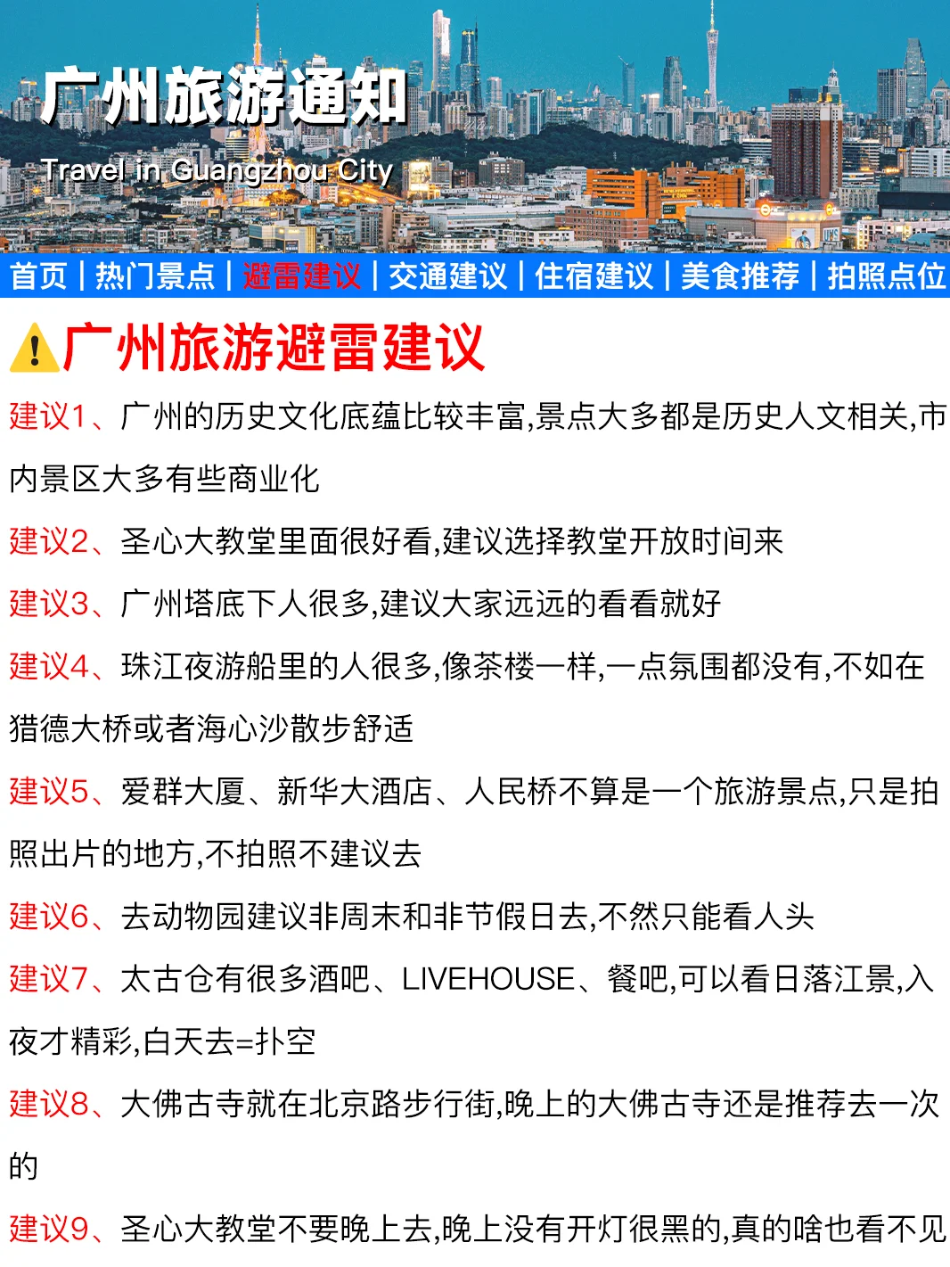 广州刚发布的旅游通知！幸好提前看到了😭