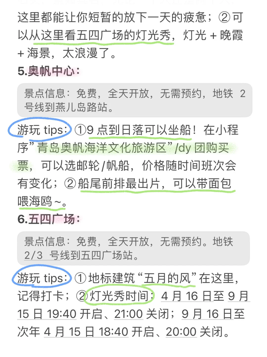 终于有人把青岛旅游说清楚了😅8月来必看‼️
