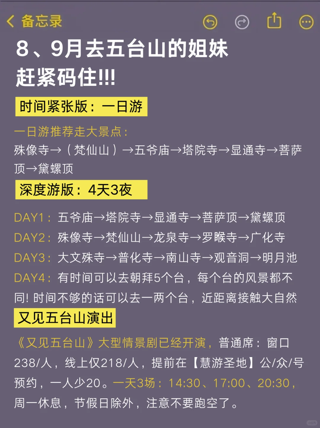 8、9月来五台山的！存下吧很难找全的！