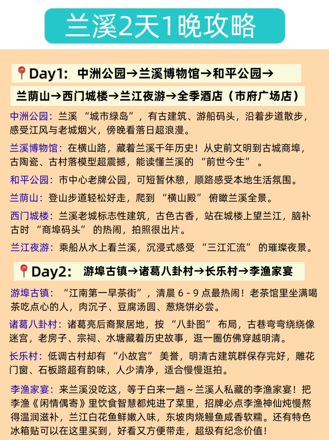 为什么我去兰溪旅游之前没刷到这篇😅