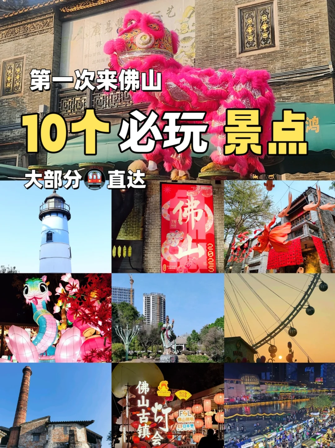 熬夜整理❗佛山必去🔟大必玩景点