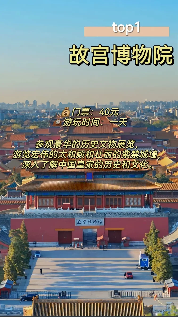 北京亲子游必去的10个景点推荐，赶紧收藏