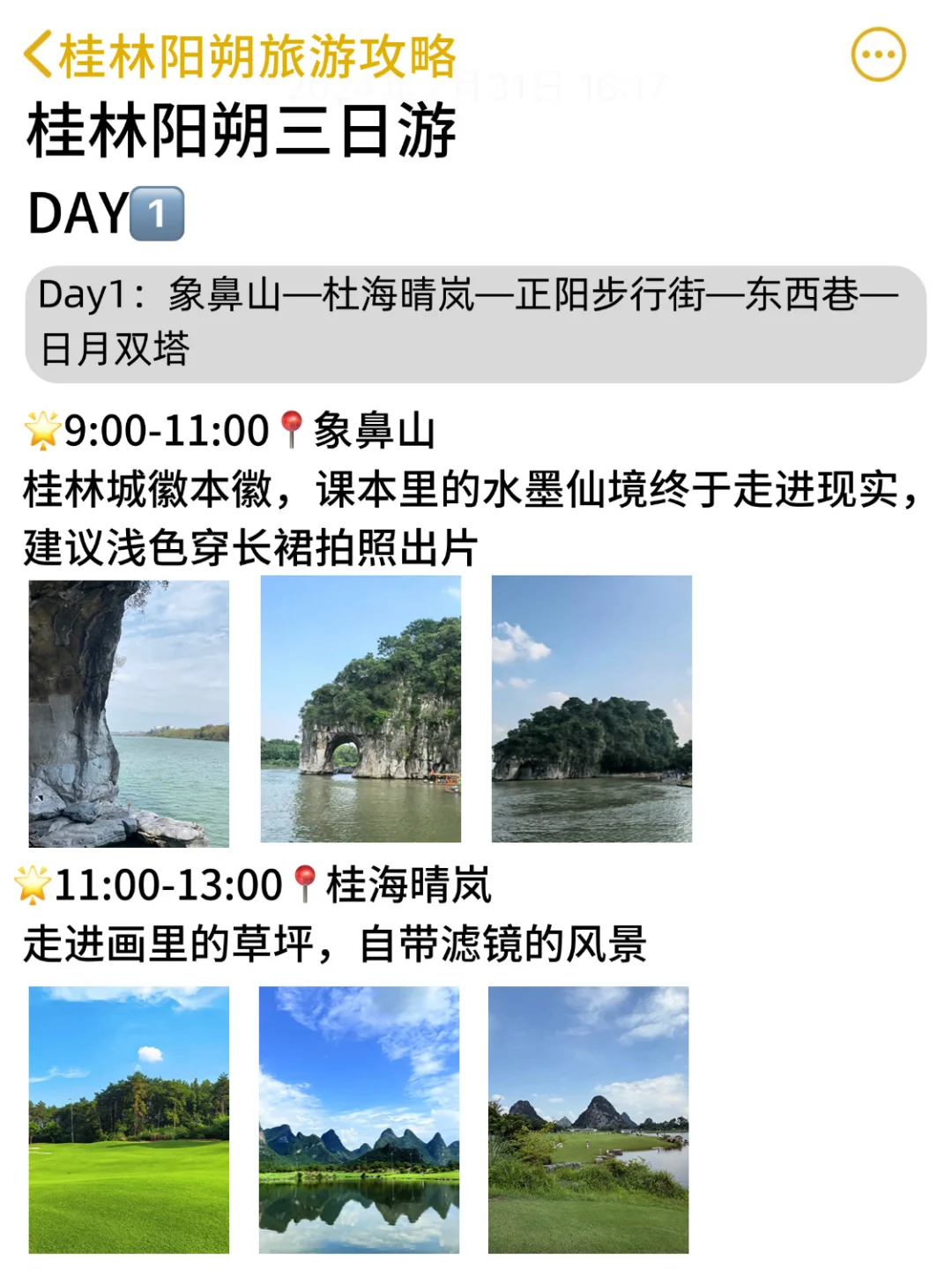 本J人对自己做的阳朔攻略很满意😀