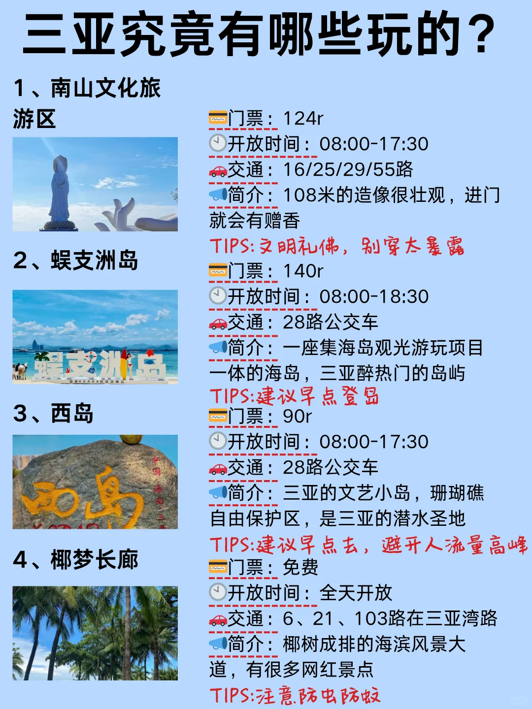 三亚旅游！懒人版攻略❗️免费景点➕避雷😭❗️