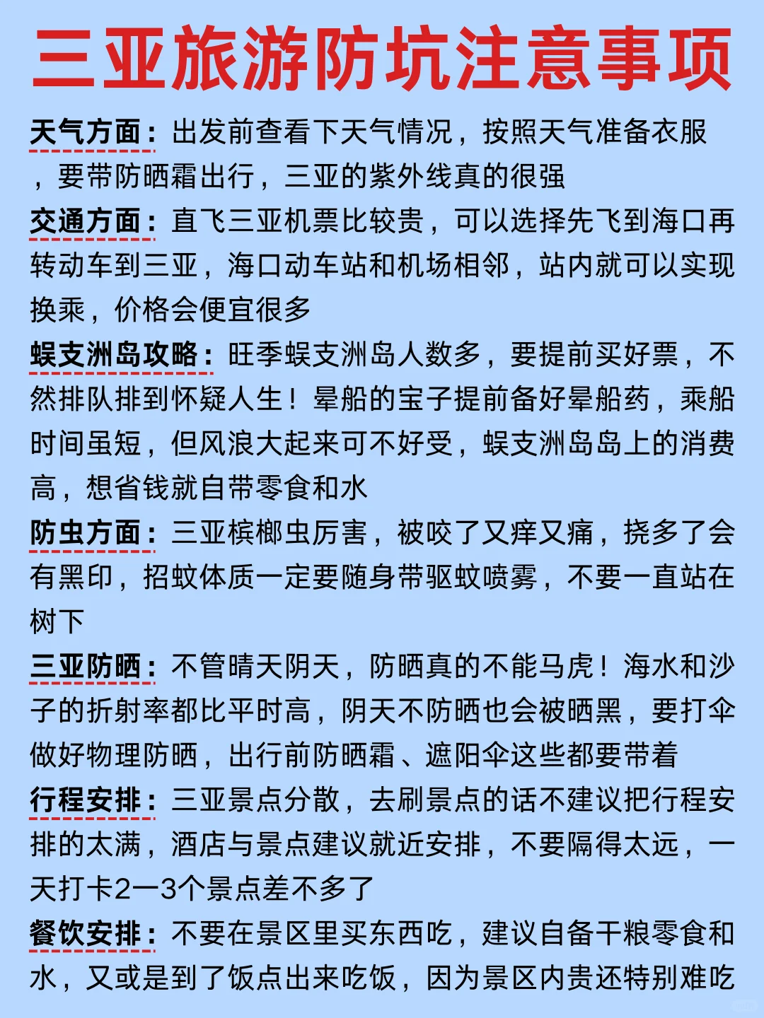 三亚旅游！懒人版攻略❗️免费景点➕避雷😭❗️