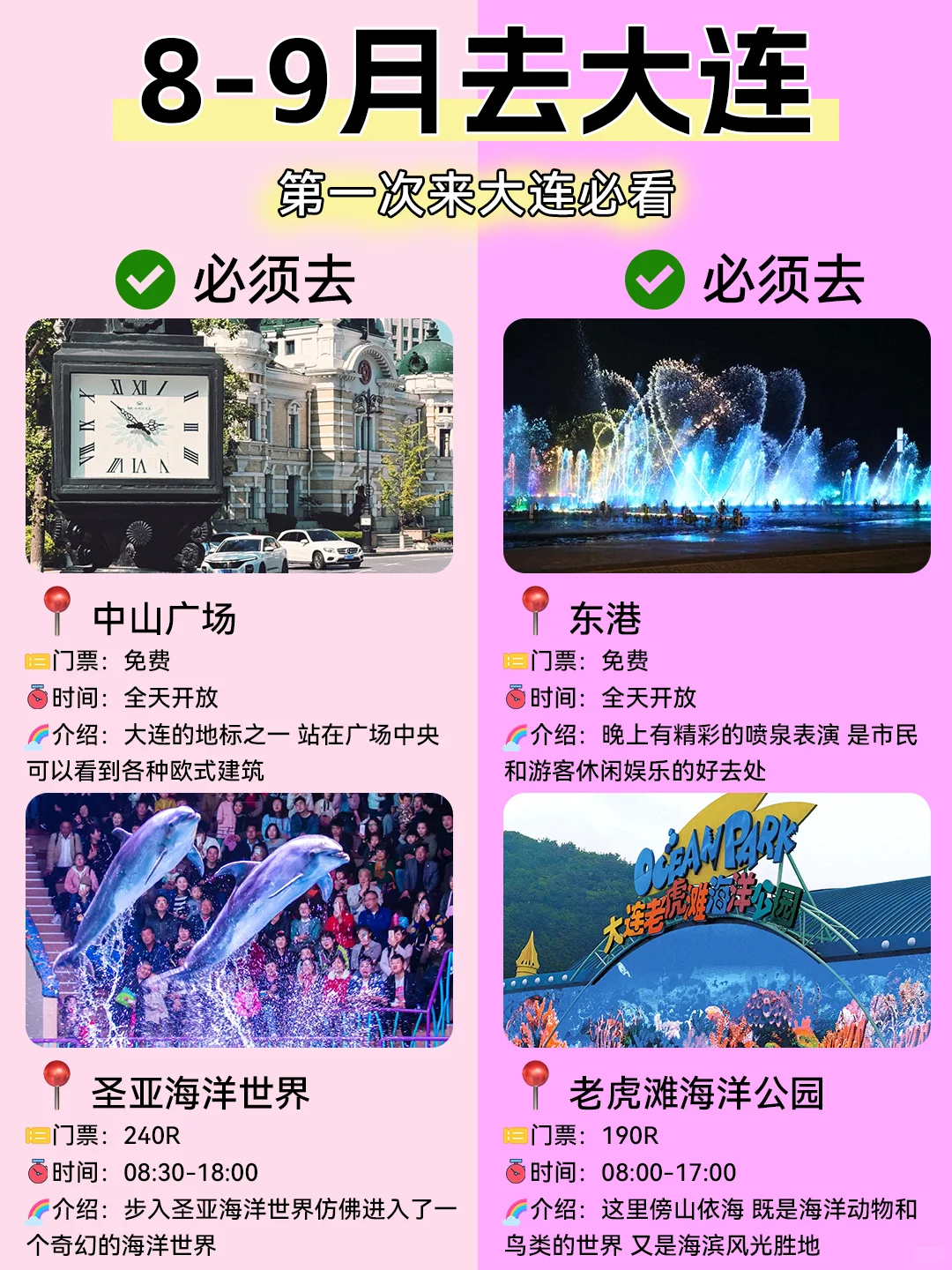 8-9月大连旅游💯攻略，本地人熬夜整理❗