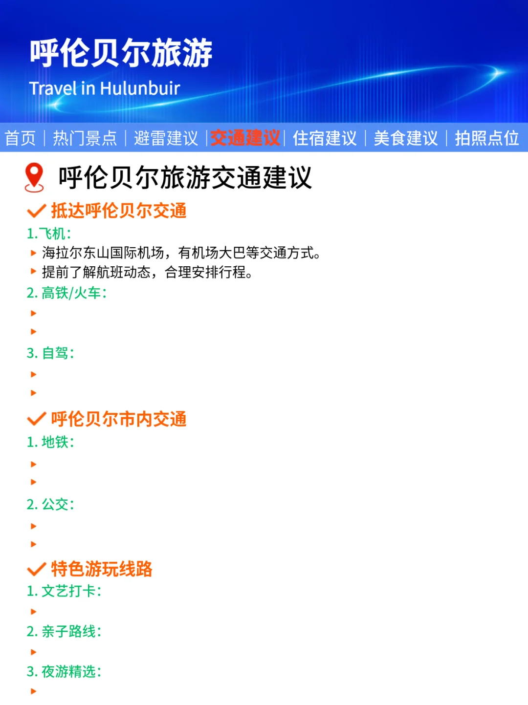 呼伦贝尔刚发布的旅游通知！幸好提前看到了