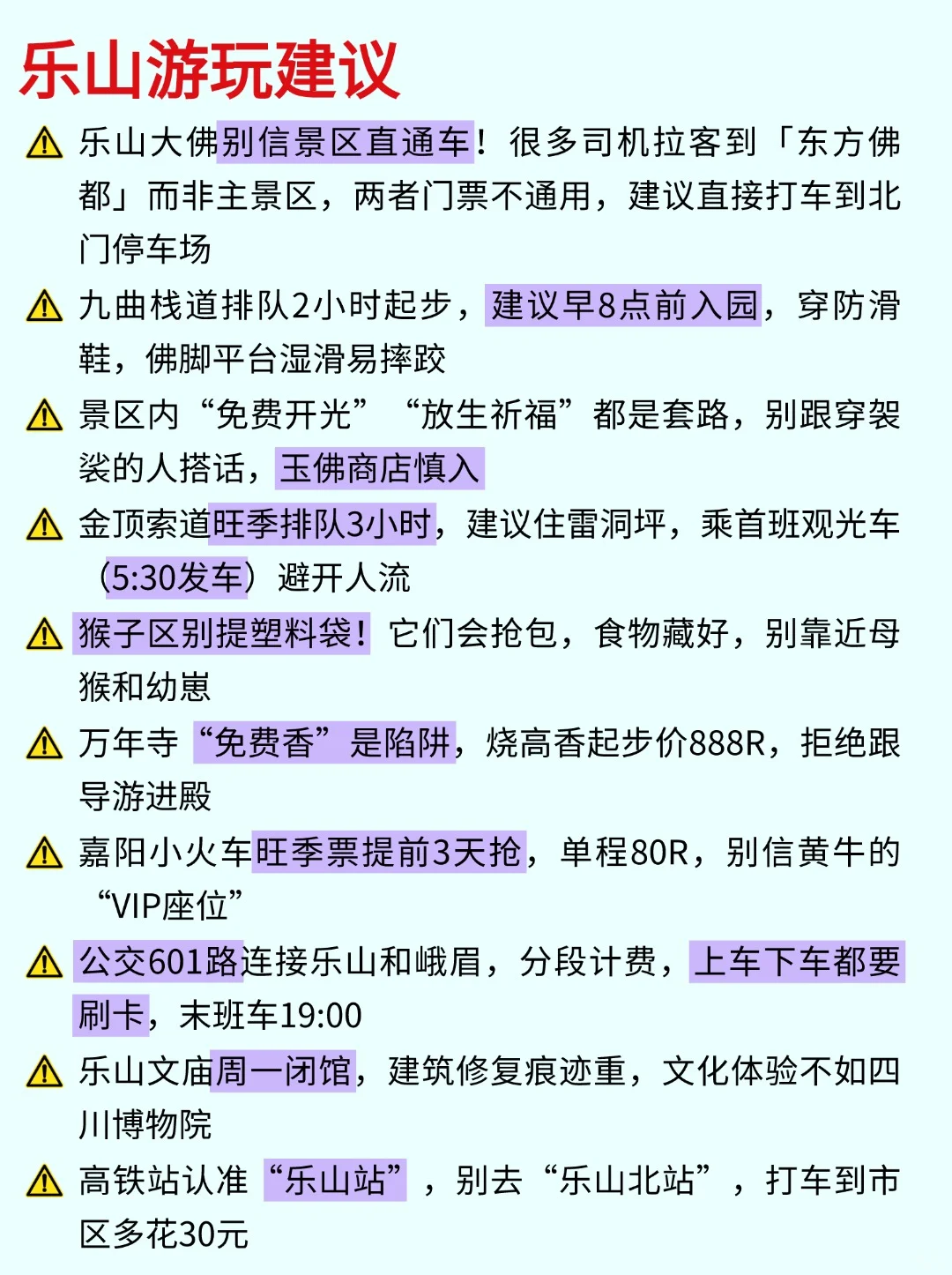 😭谁懂啊！终于有人把乐山旅游说明白了