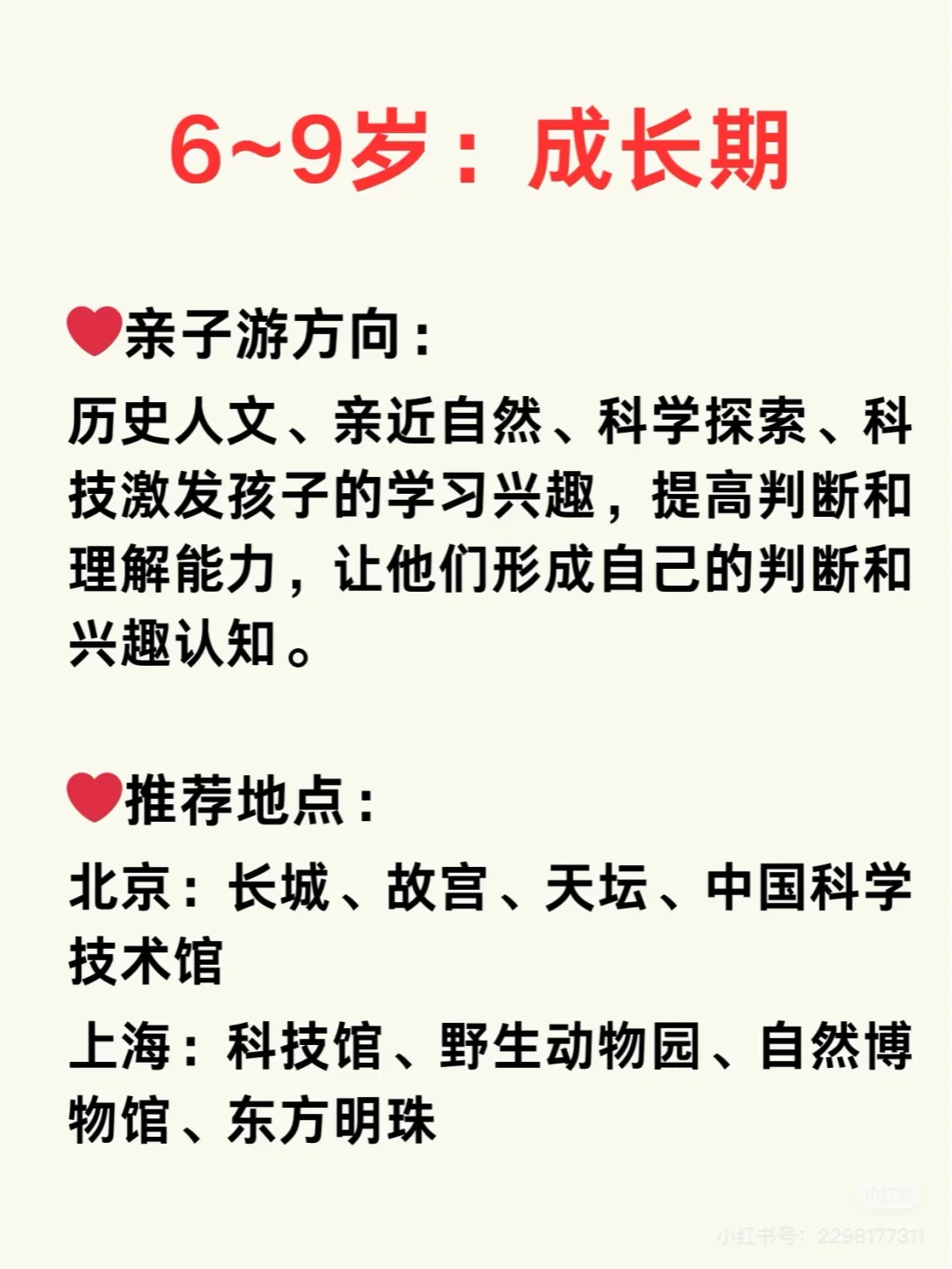 暑假带娃去哪儿？最好按年龄来旅游