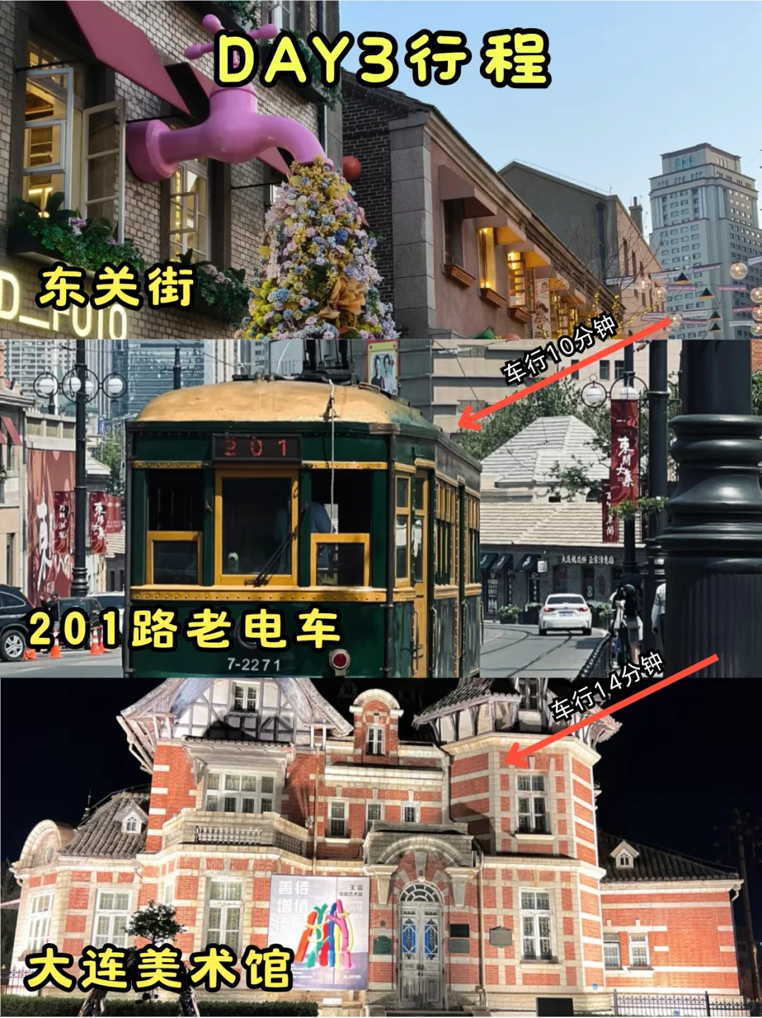 N刷大连!这份大连攻略已经next level了...