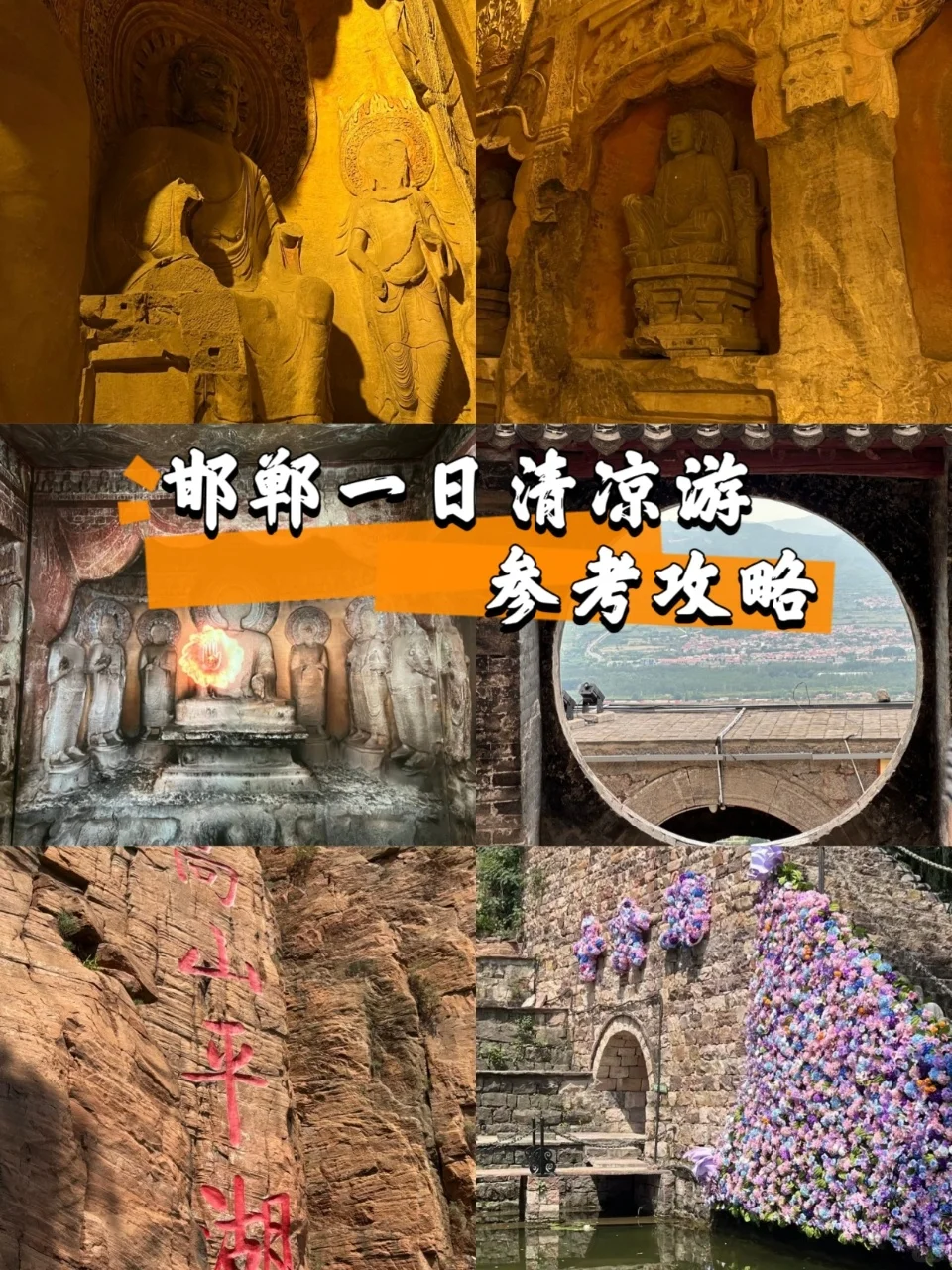 亲测邯郸避暑一日，比空调房香多了