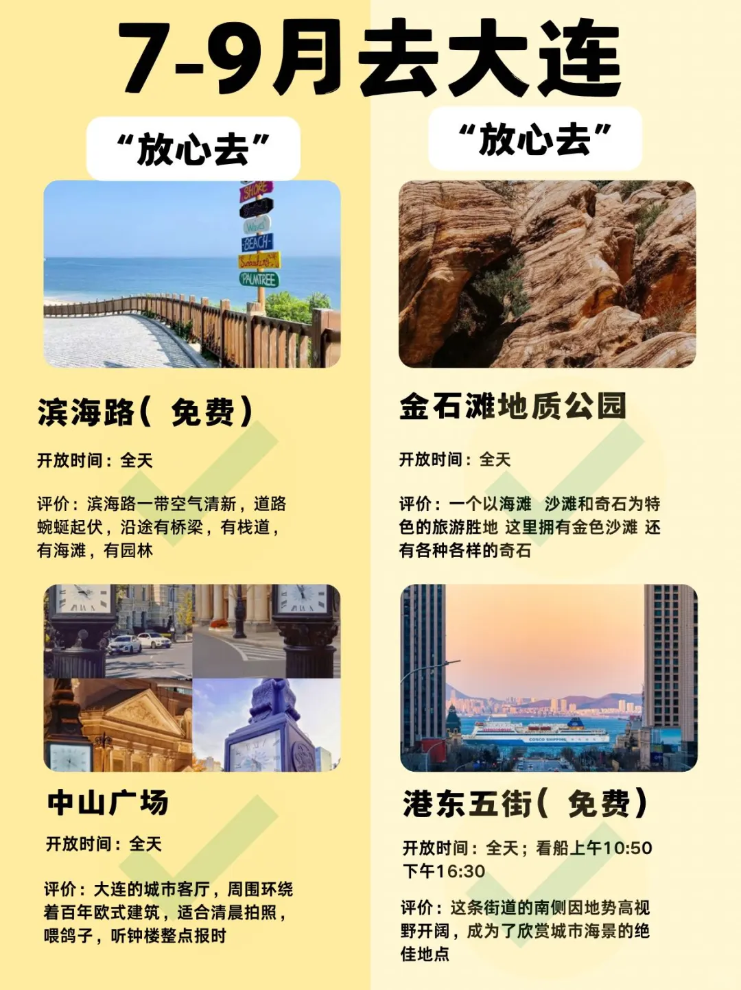 7-9月大连最新攻略，放心去/不推荐