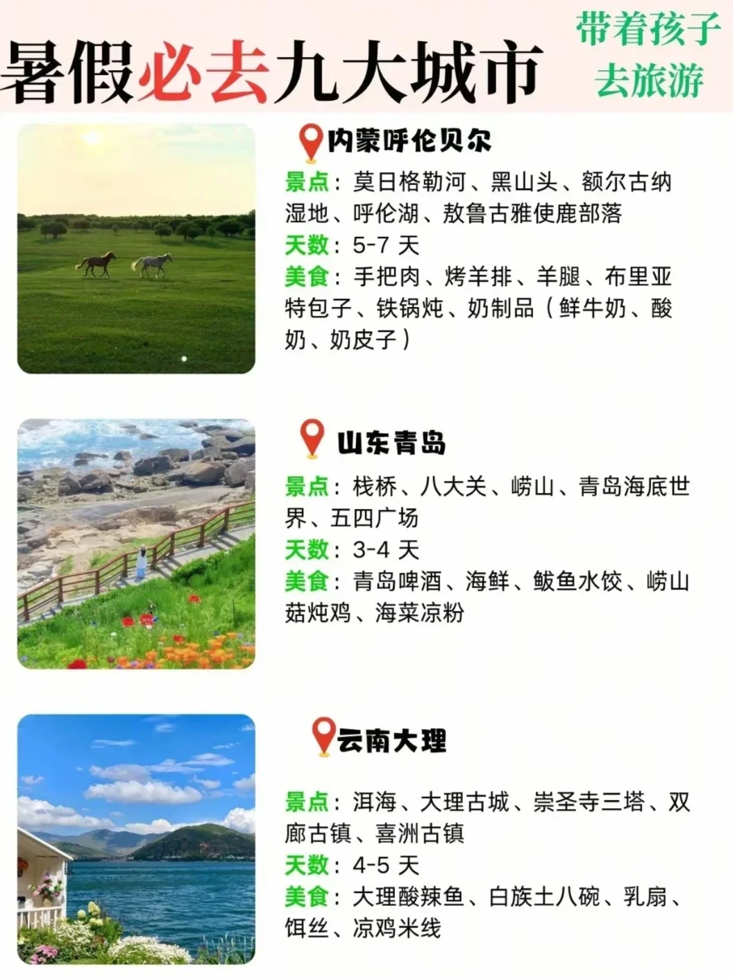 暑假必去的九大城市，来一场说走就走的旅行