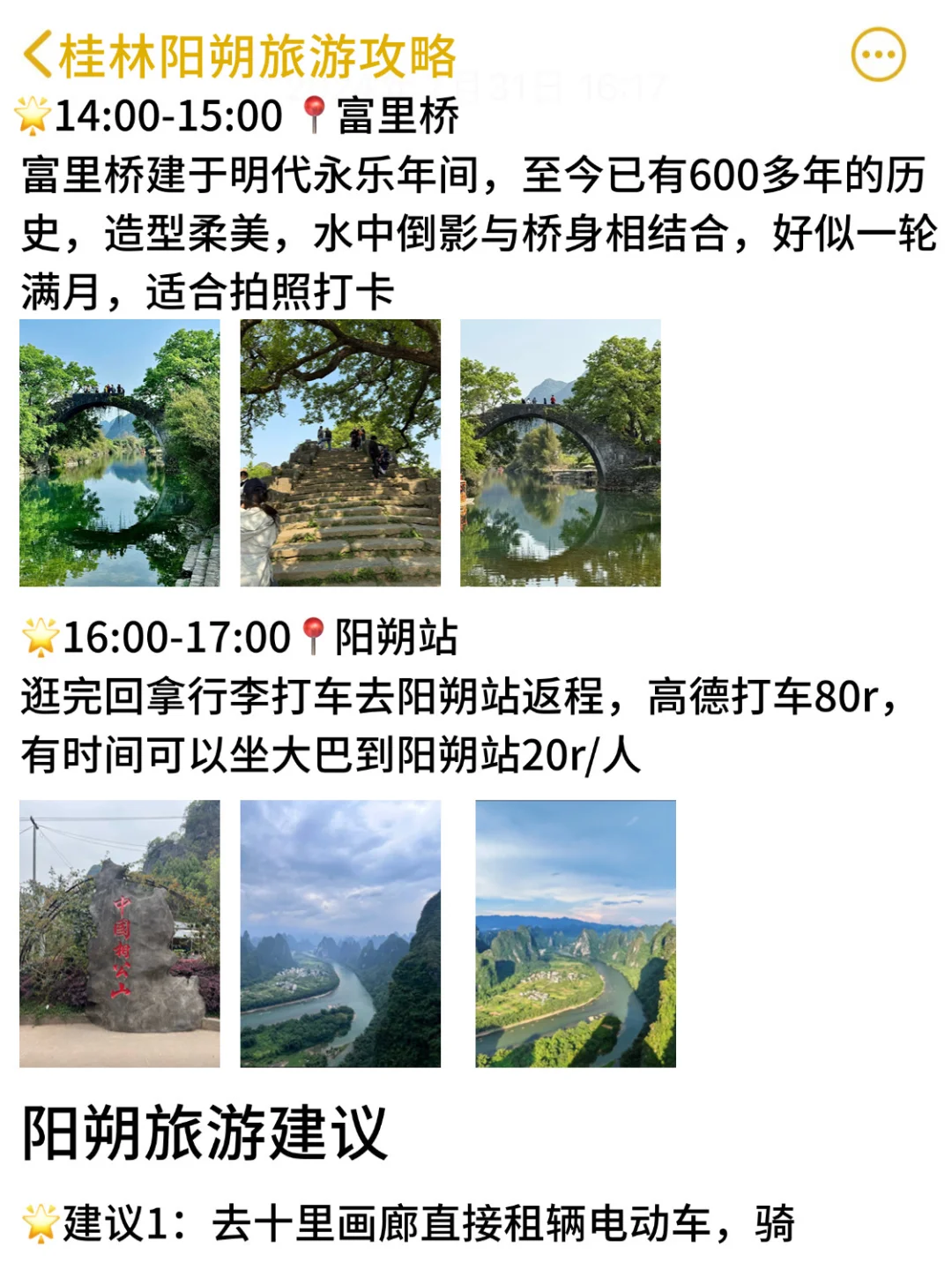 本J人对自己做的阳朔攻略很满意😀