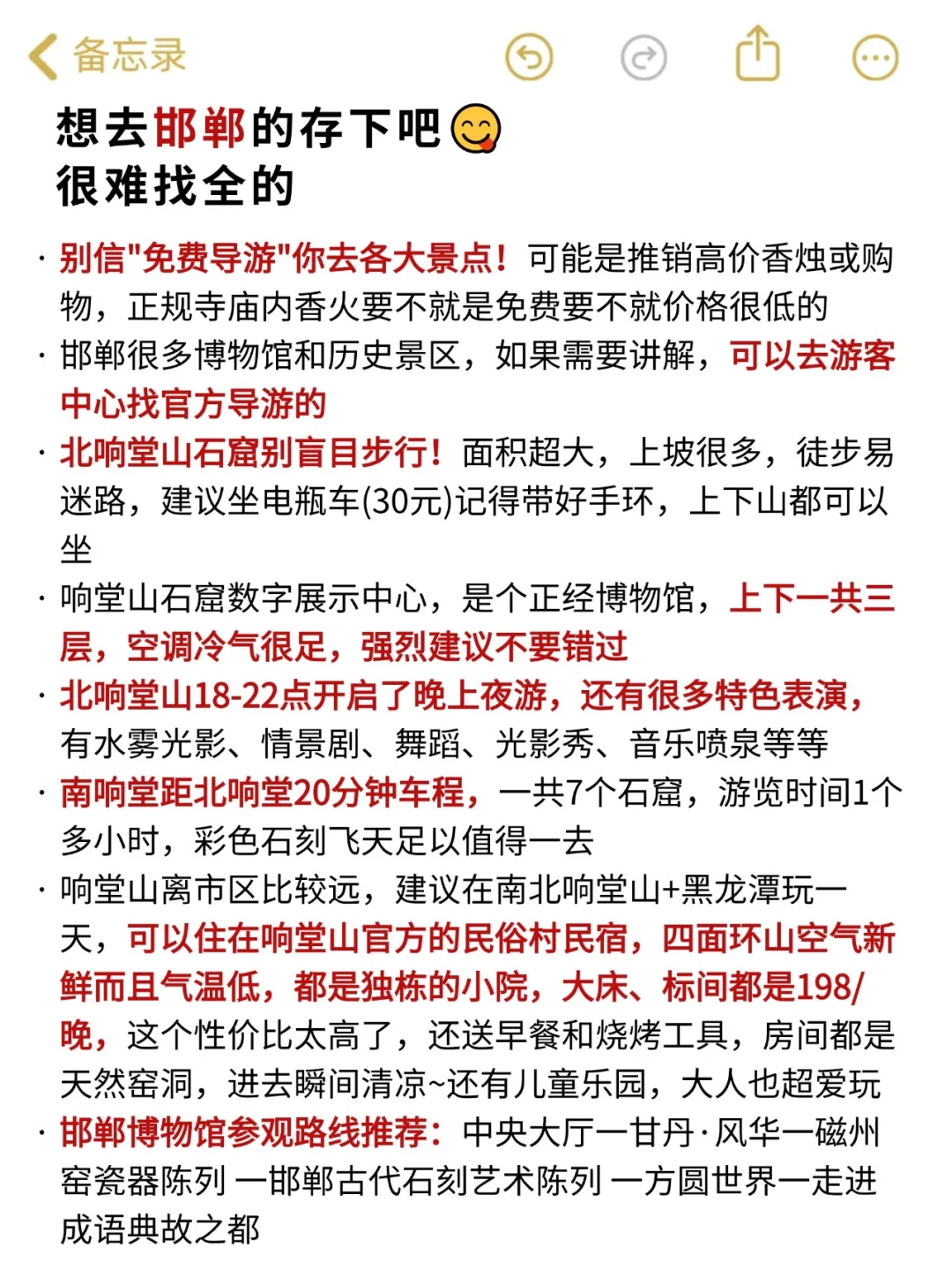 写给8-9月想来邯郸的姐妹👏超全避雷攻略