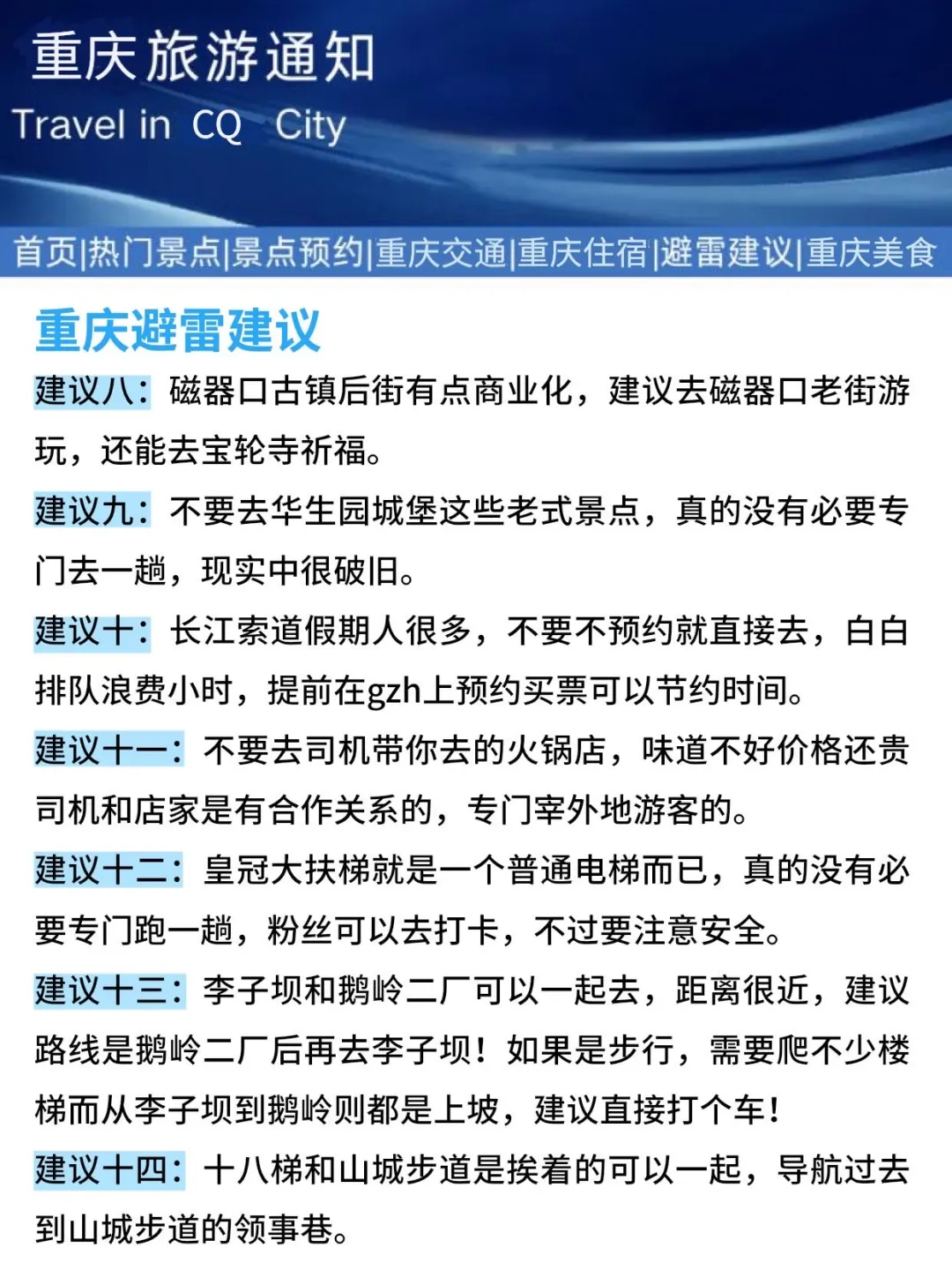 重庆刚发布的暑假旅游通知！