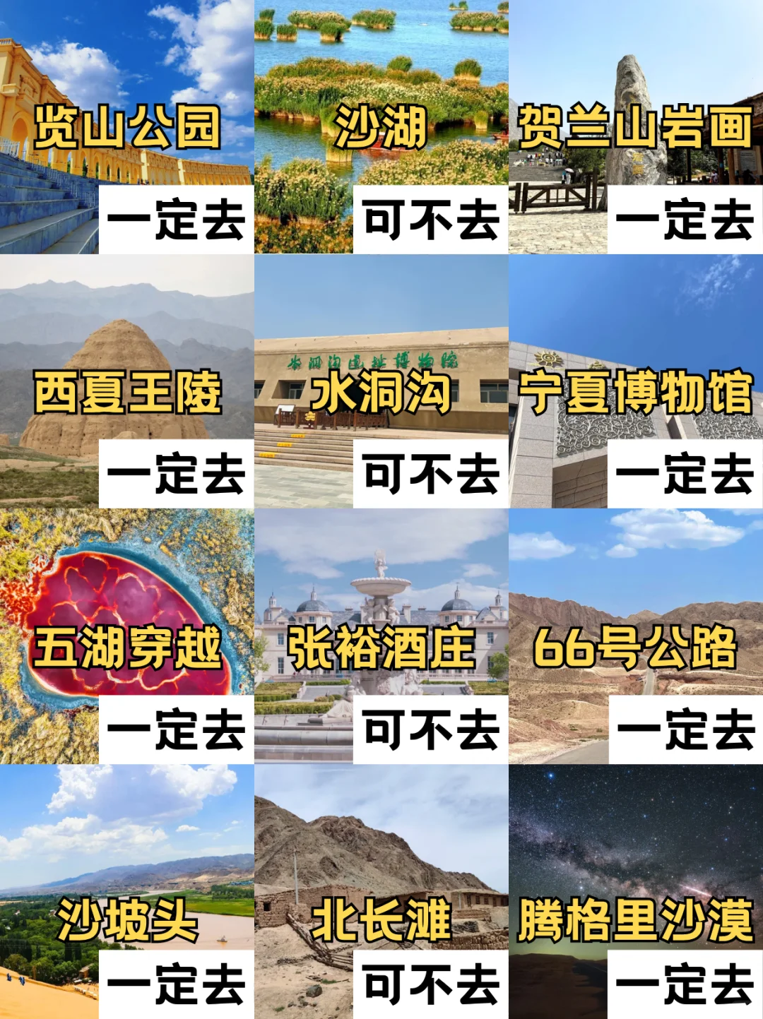 宁夏3天2晚旅游攻略！可去和不必去的景点