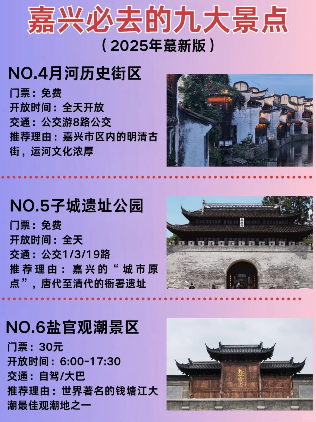 嘉兴景点攻略📍来前一定要看，不约＝白来