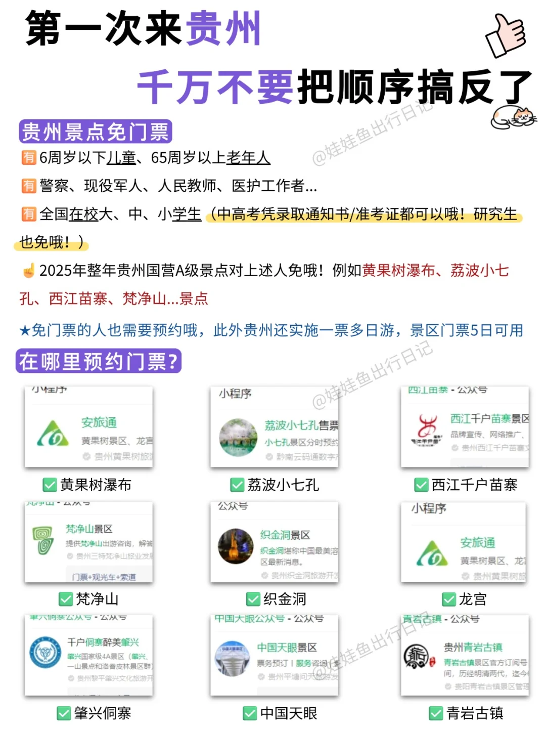 第一次来贵州，千万别把顺序搞反了‼️