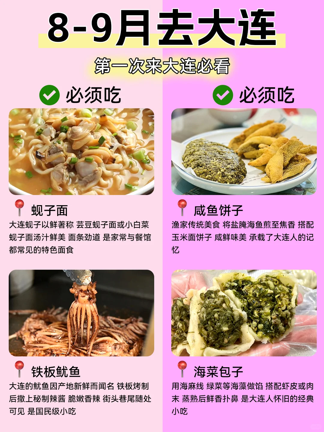 8-9月大连旅游💯攻略，本地人熬夜整理❗