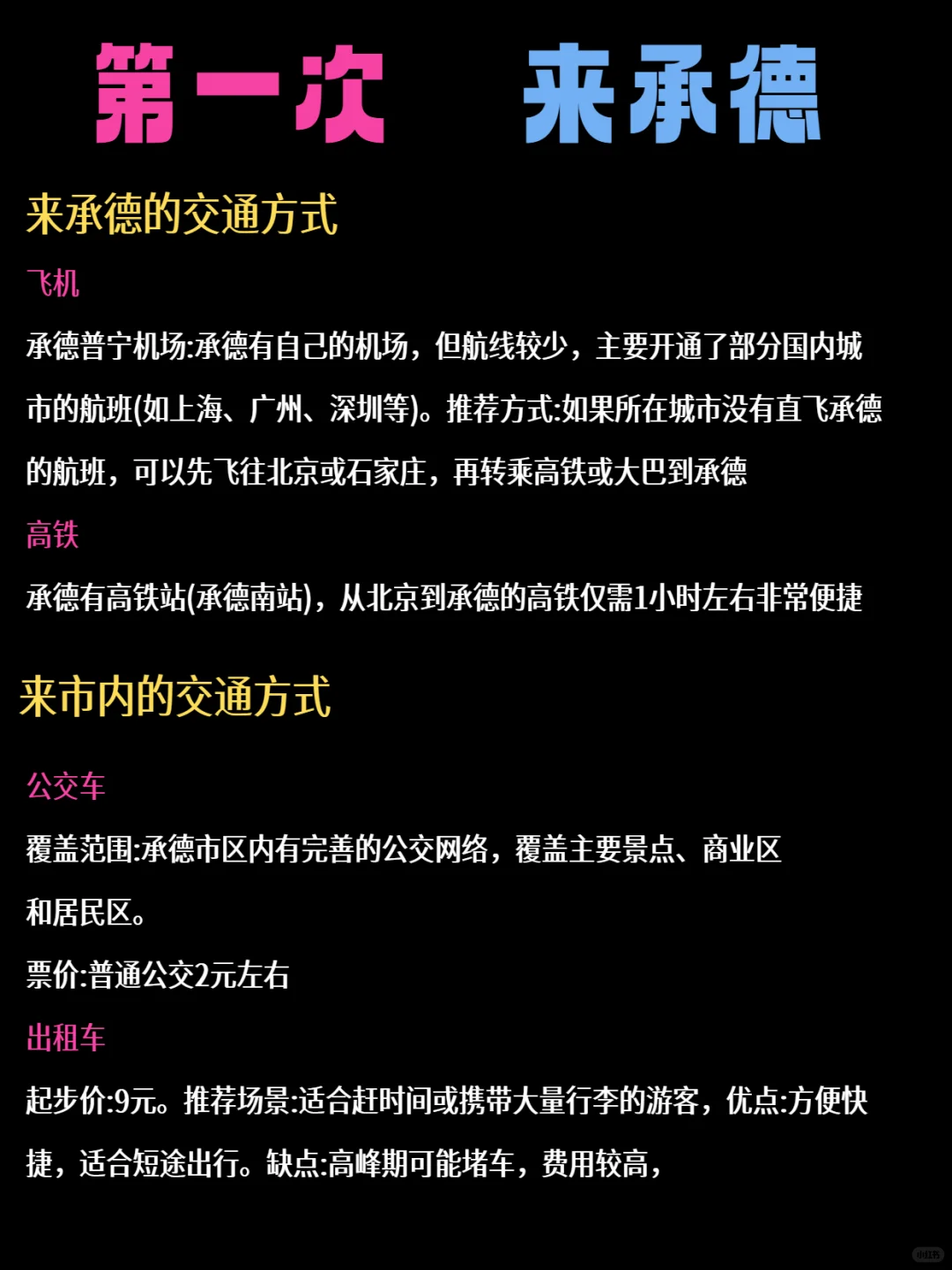 🌟 第一次来承德必看！这座皇家避暑胜地