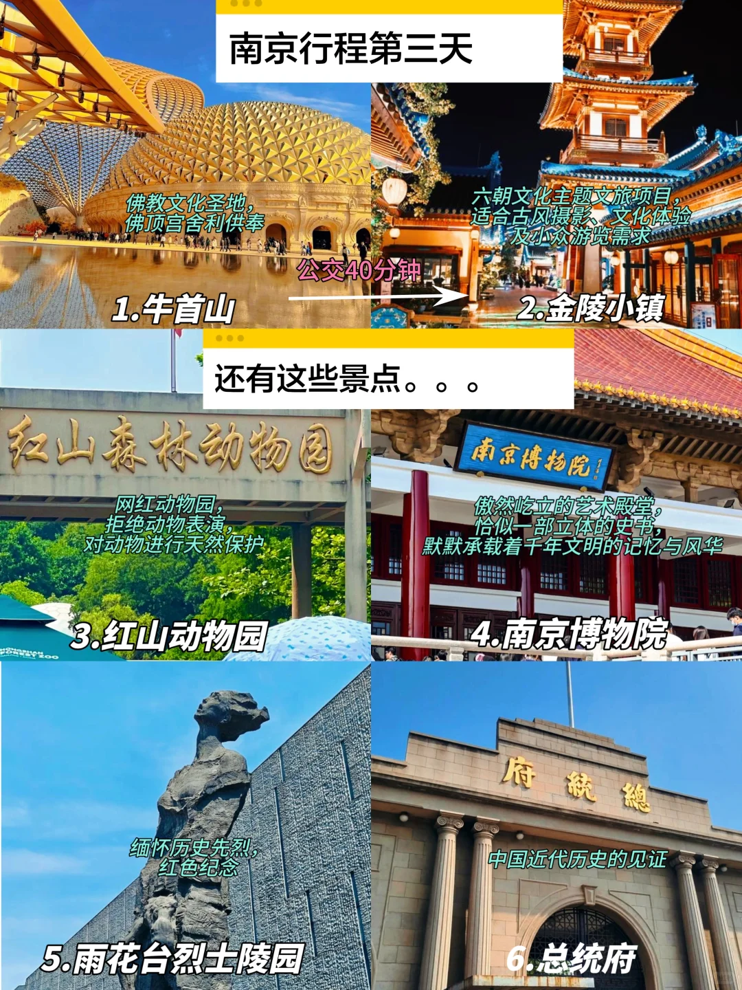 南京三天两夜攻略｜人均900玩转六朝古都！