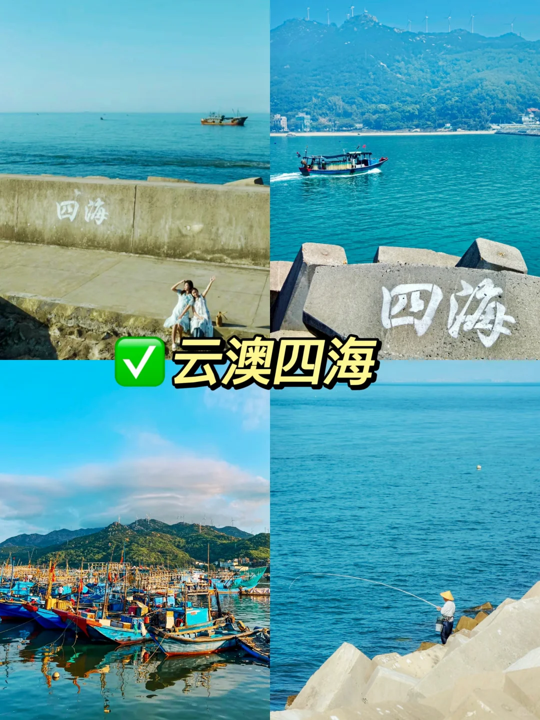 📍南澳岛旅游攻略｜打卡16个景点+吃10家美食