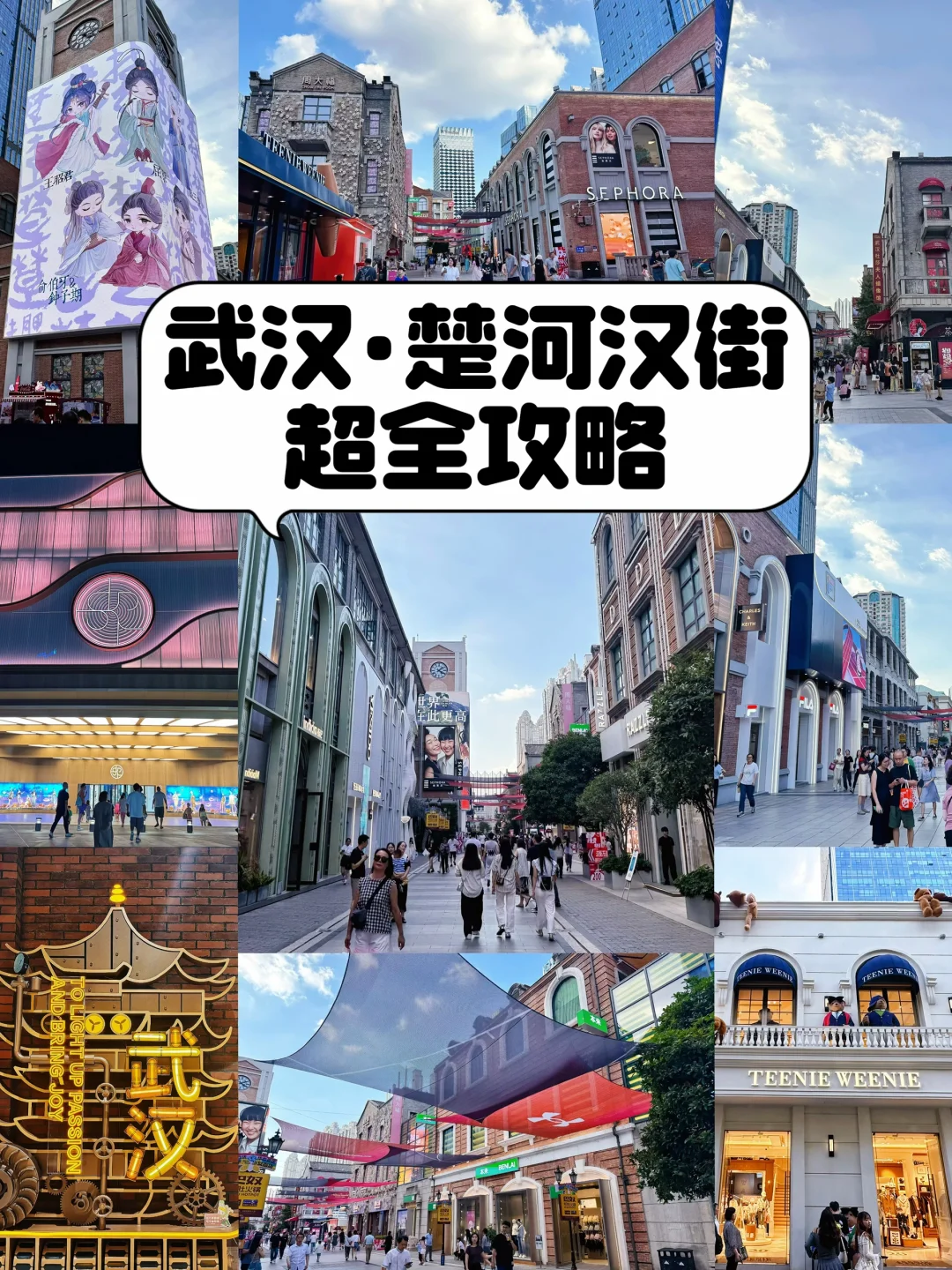 武汉·楚河汉街｜超全攻略
